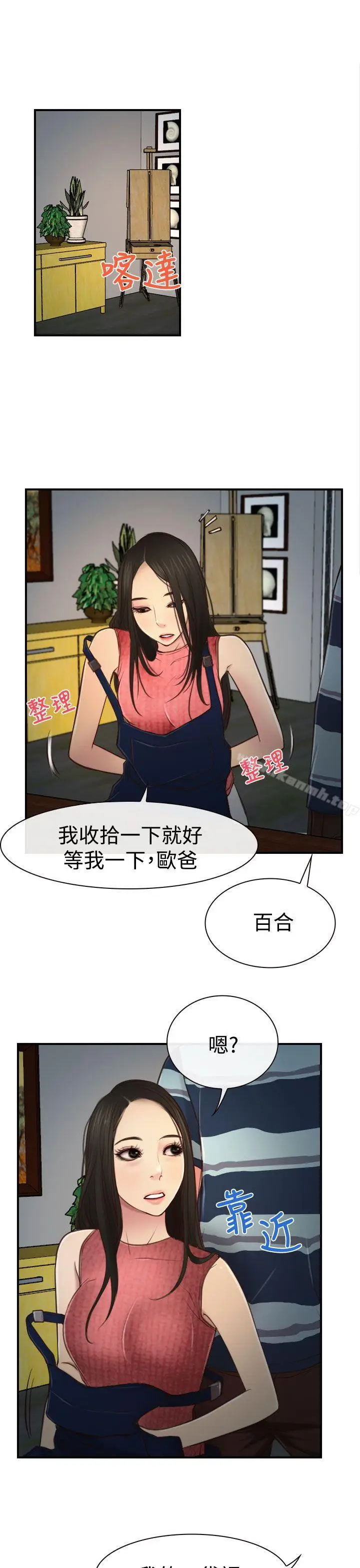 漫画《猜不透的心》第10话第31张图