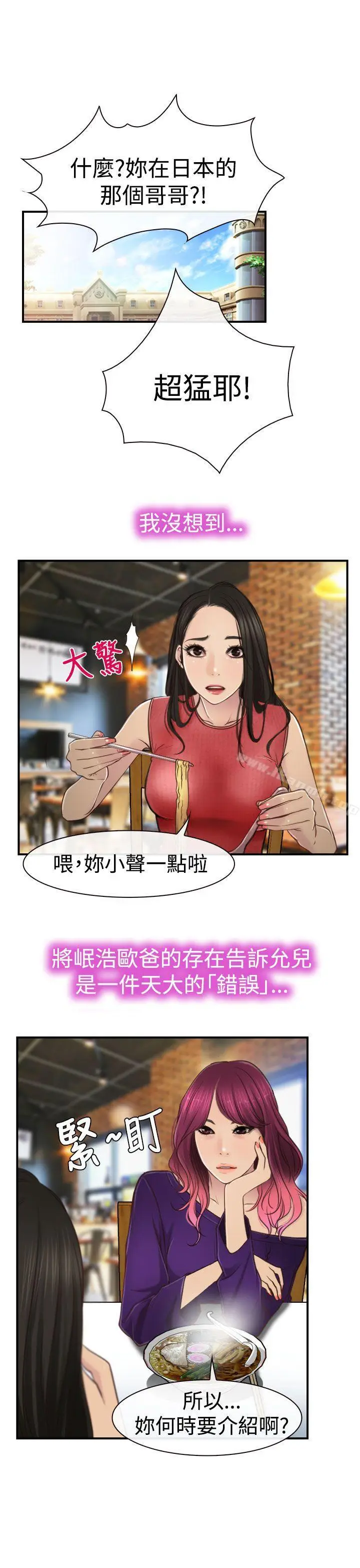 漫画《猜不透的心》第10话第5张图