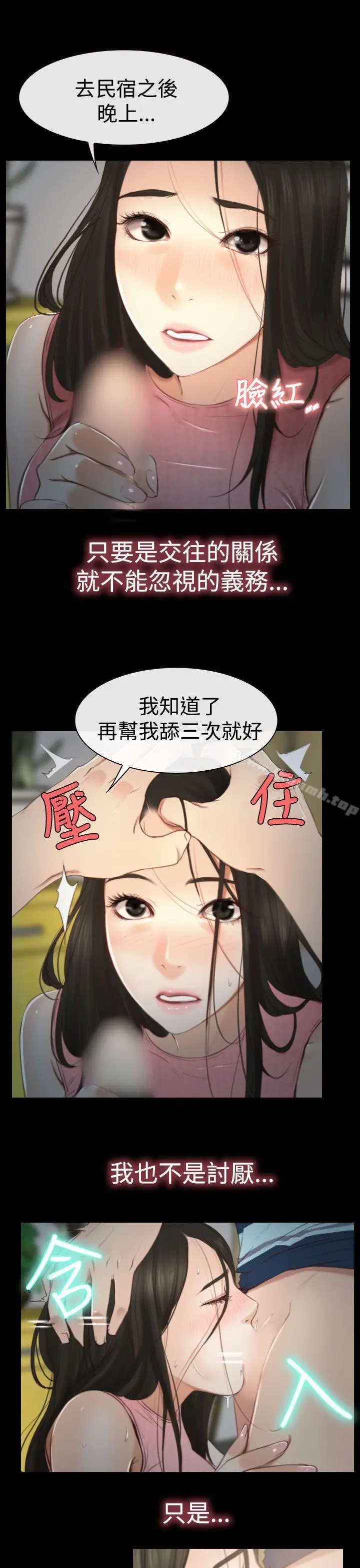 漫画《猜不透的心》第11话第11张图