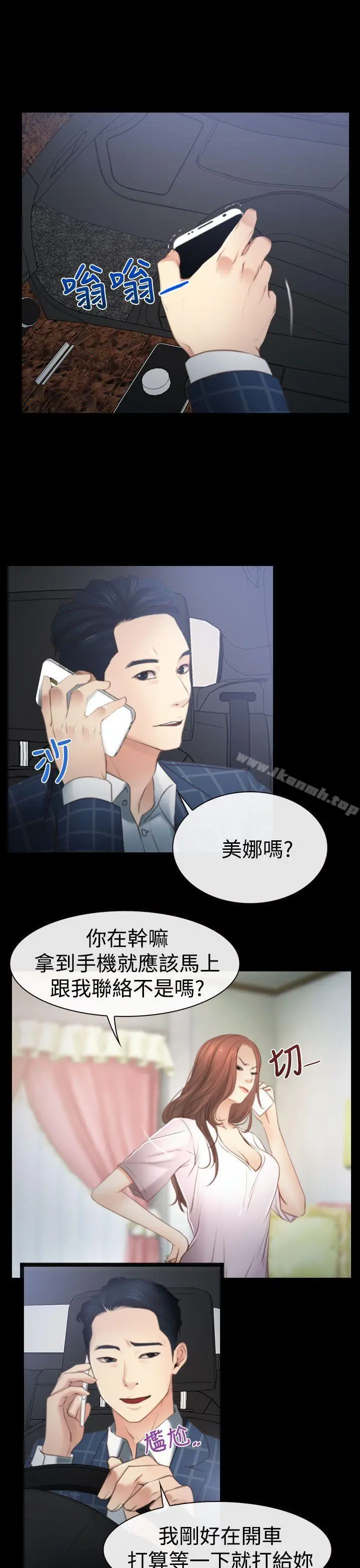 漫画《猜不透的心》第11话第13张图