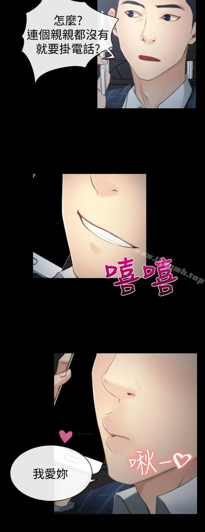 漫画《猜不透的心》第11话第16张图
