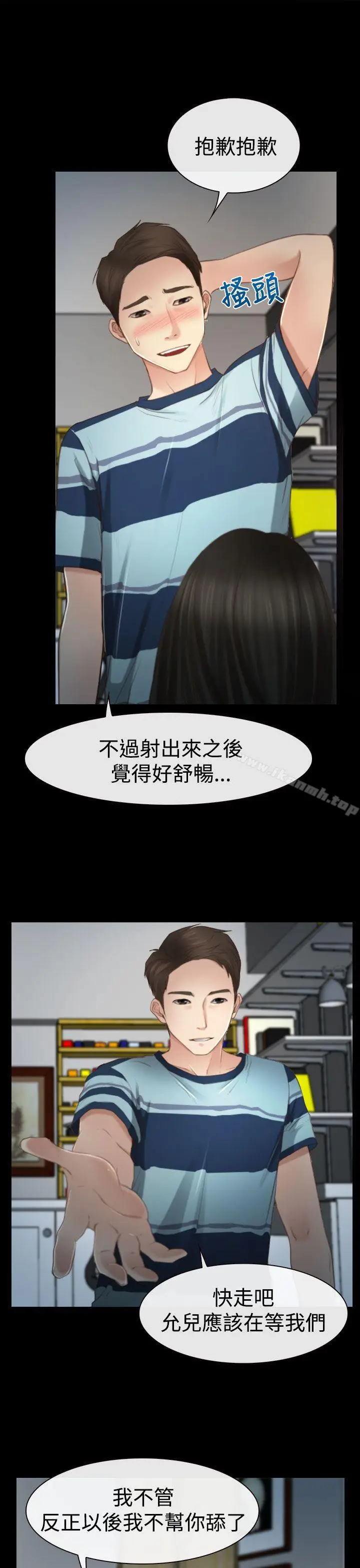 漫画《猜不透的心》第11话第19张图
