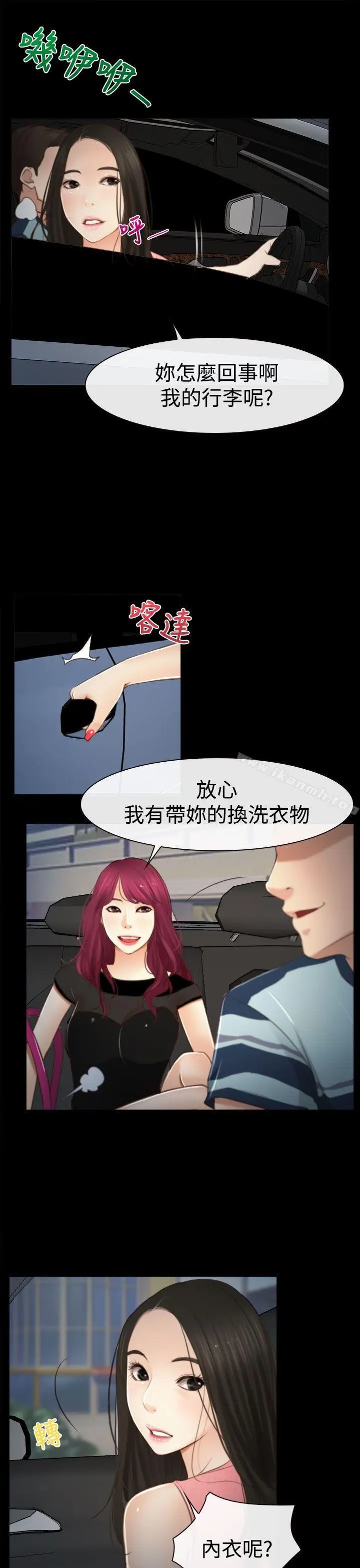 漫画《猜不透的心》第11话第23张图