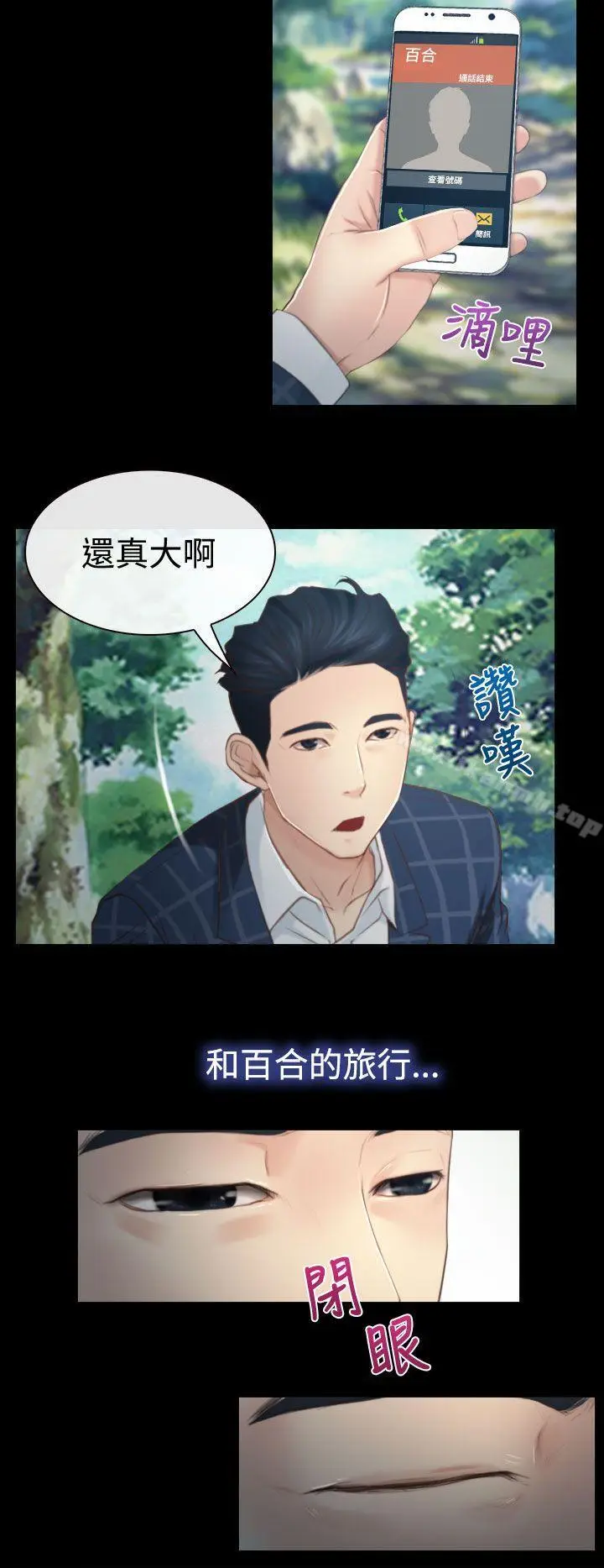 漫画《猜不透的心》第11话第26张图
