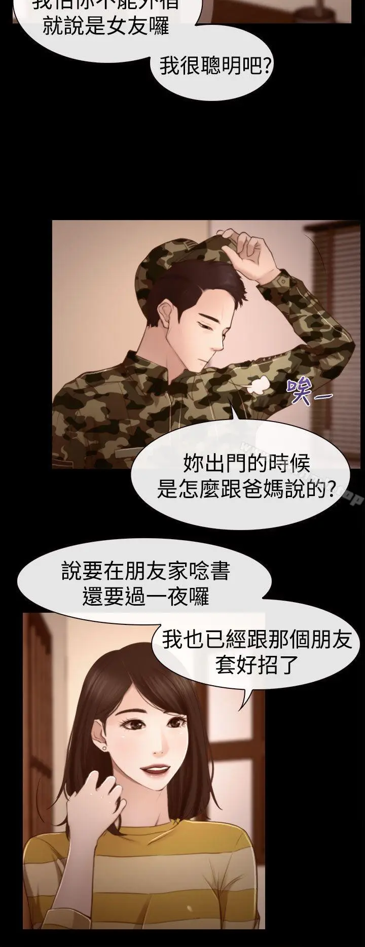 漫画《猜不透的心》第11话第28张图