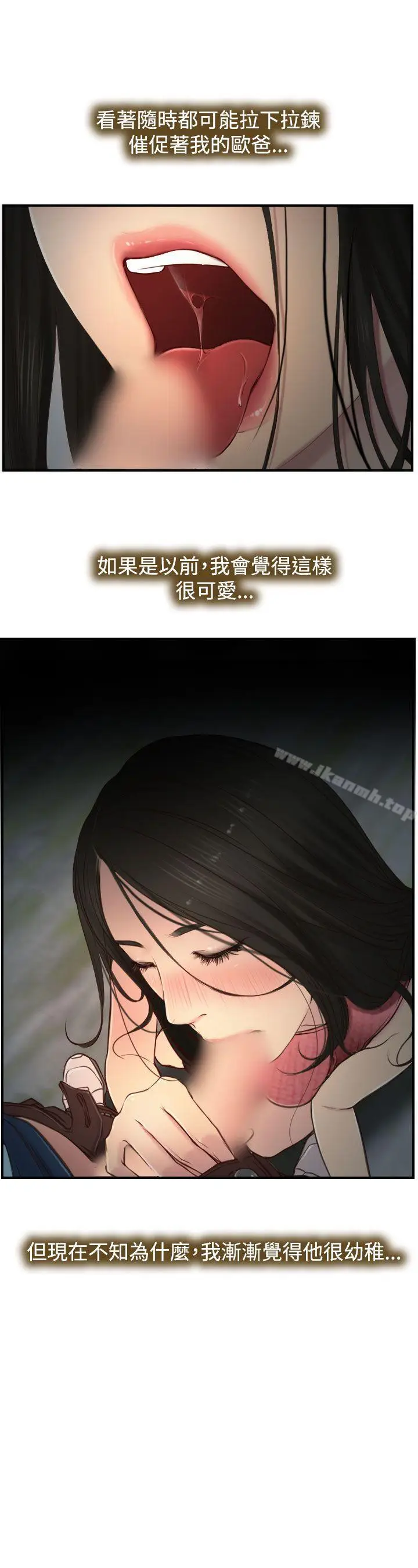 漫画《猜不透的心》第11话第3张图