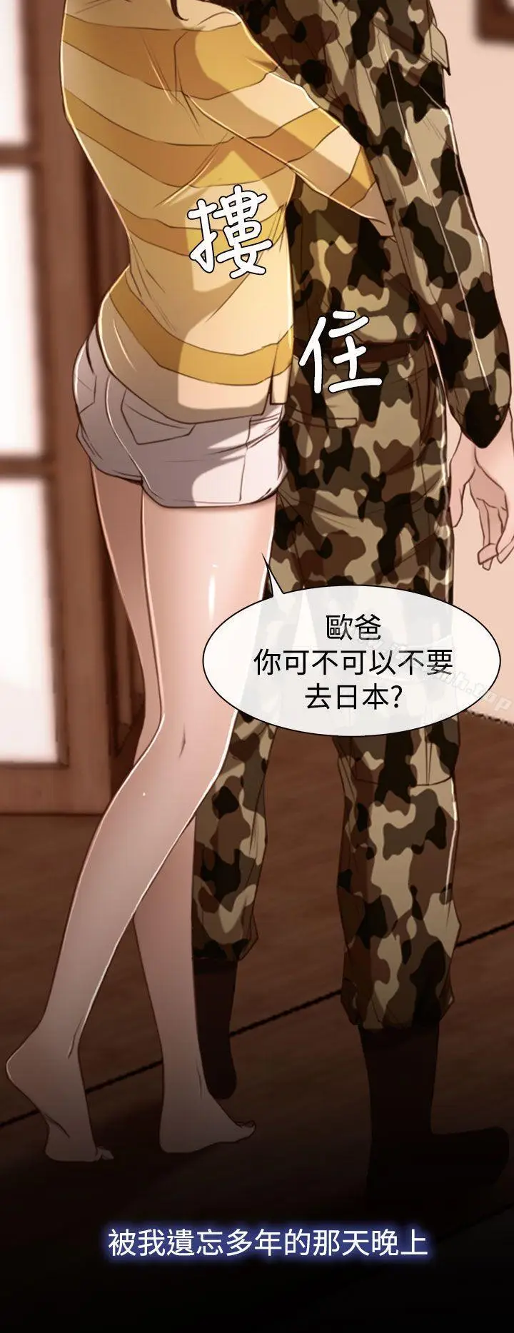 漫画《猜不透的心》第11话第30张图