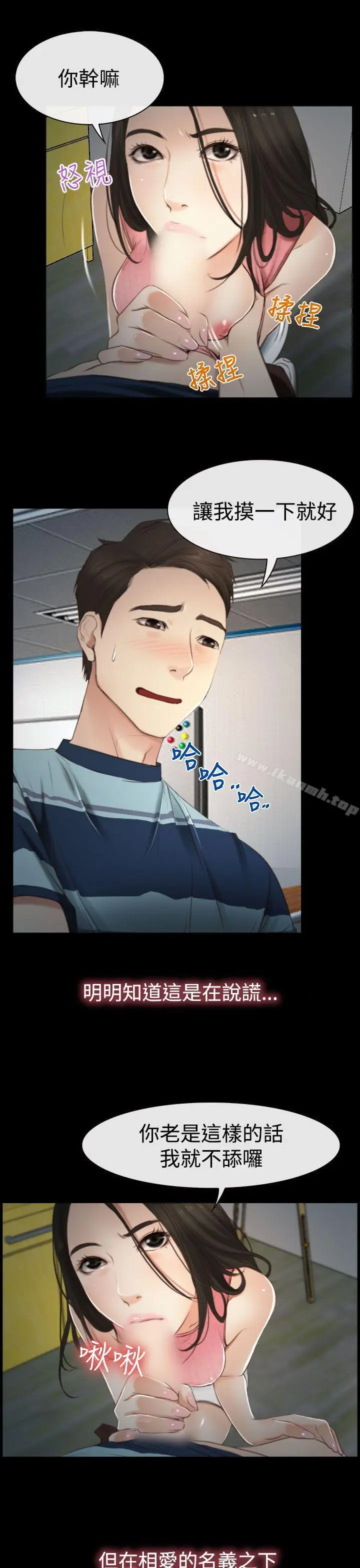 漫画《猜不透的心》第11话第7张图