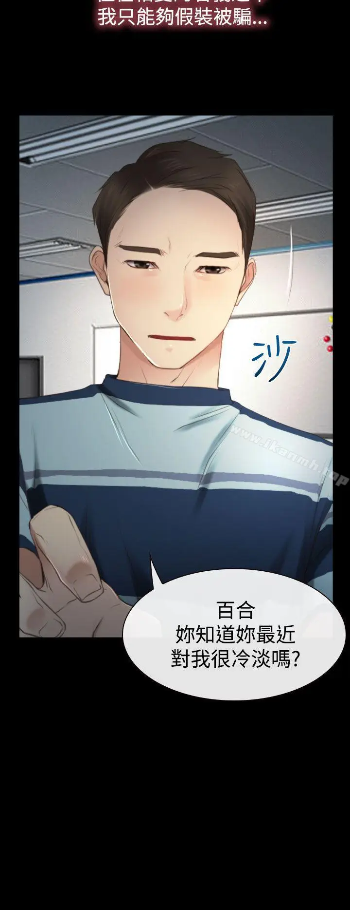 漫画《猜不透的心》第11话第8张图