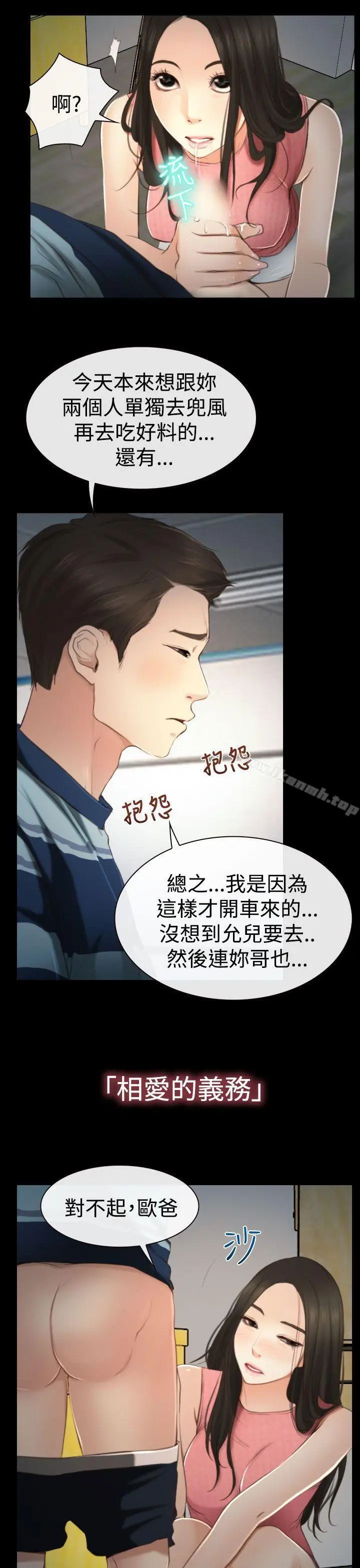 漫画《猜不透的心》第11话第9张图