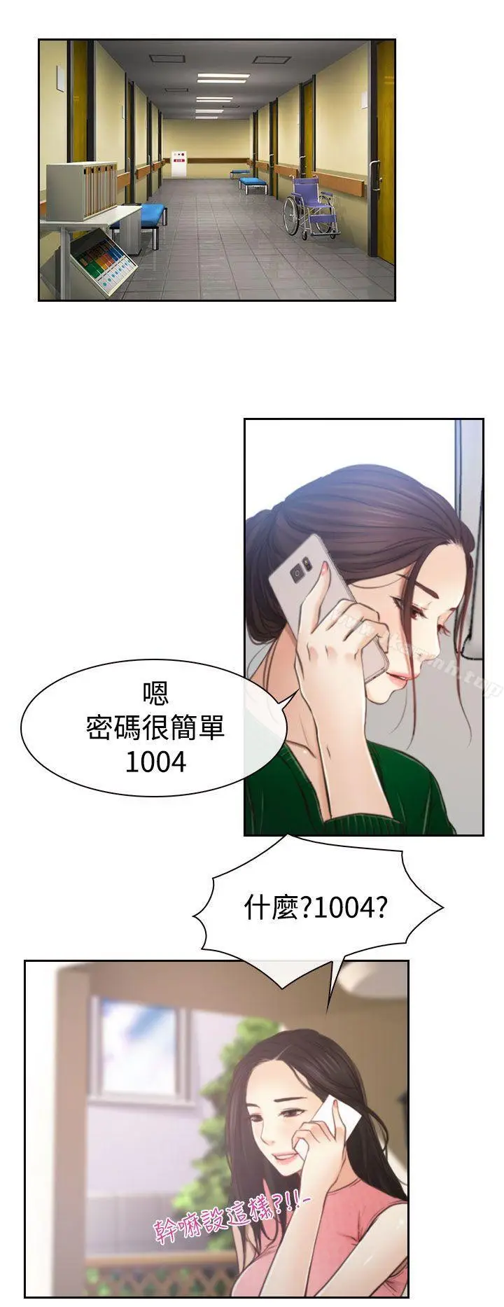 漫画《猜不透的心》第12话第12张图