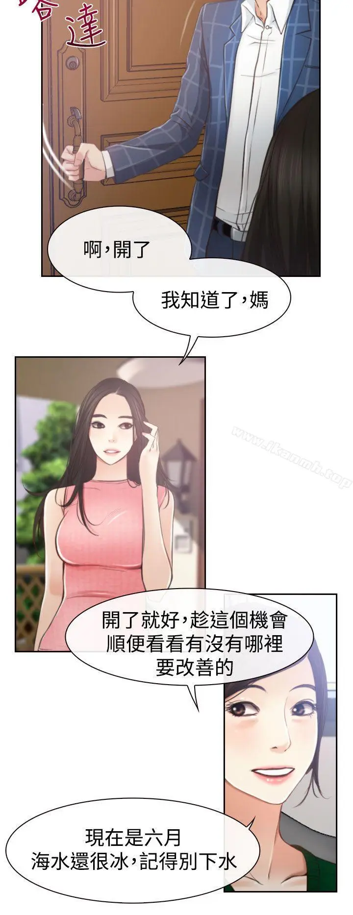 漫画《猜不透的心》第12话第14张图