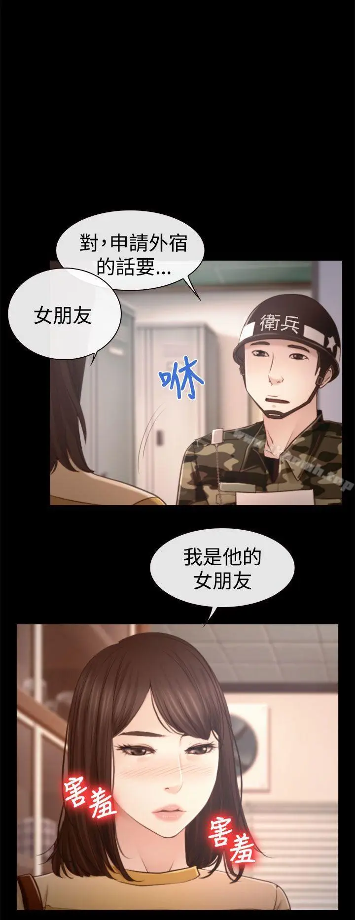 漫画《猜不透的心》第12话第18张图
