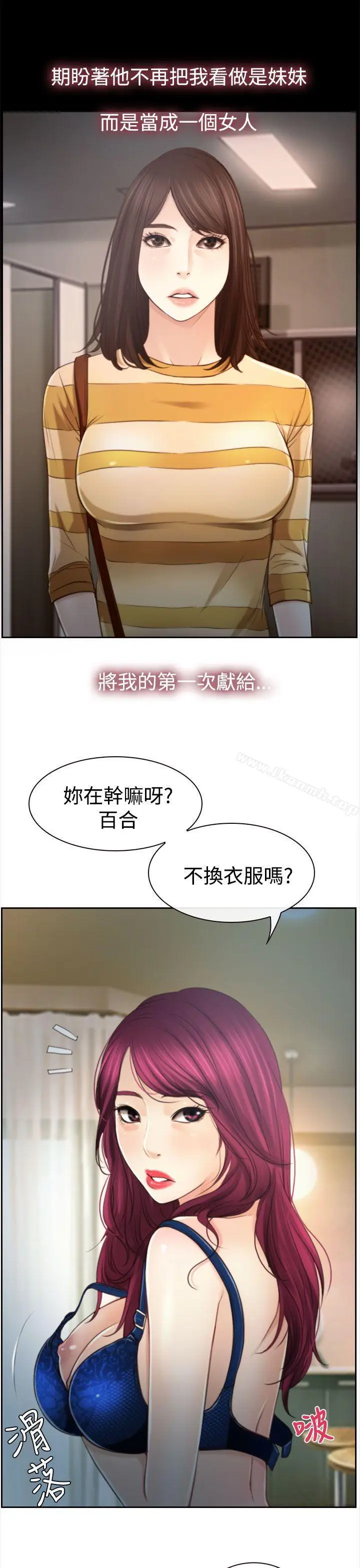 漫画《猜不透的心》第12话第21张图