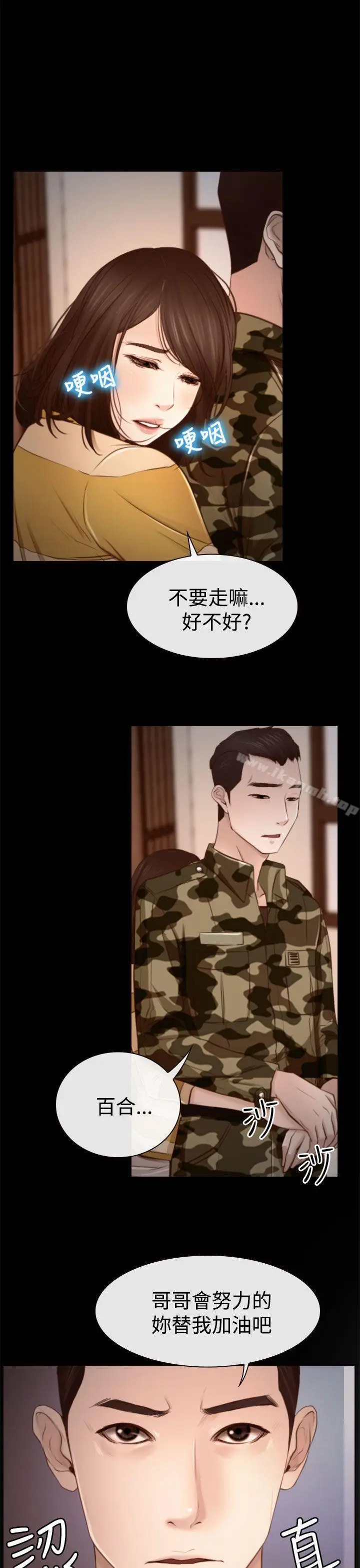漫画《猜不透的心》第12话第3张图