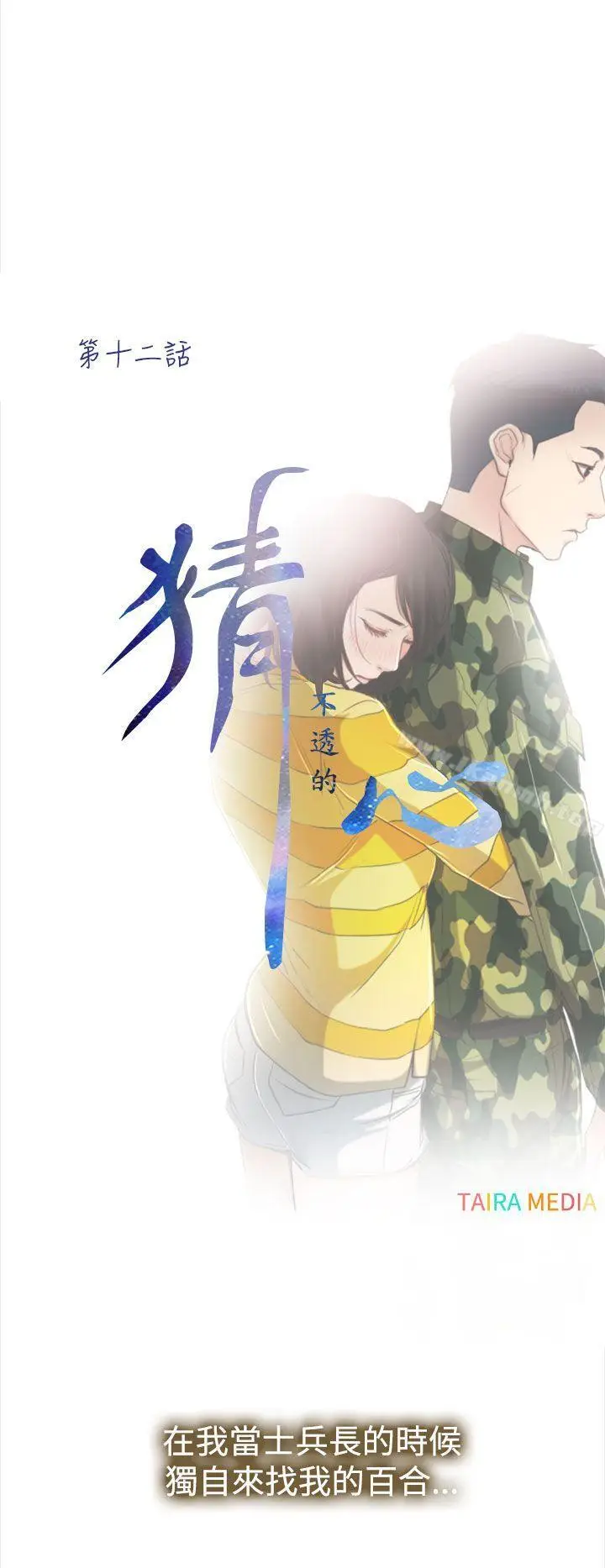 漫画《猜不透的心》第12话第6张图