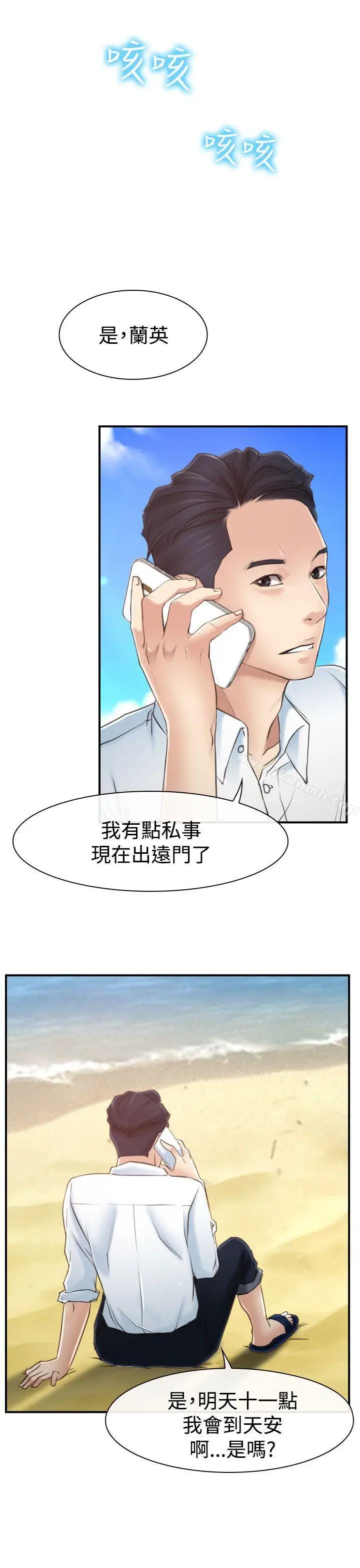 漫画《猜不透的心》第13话第25张图
