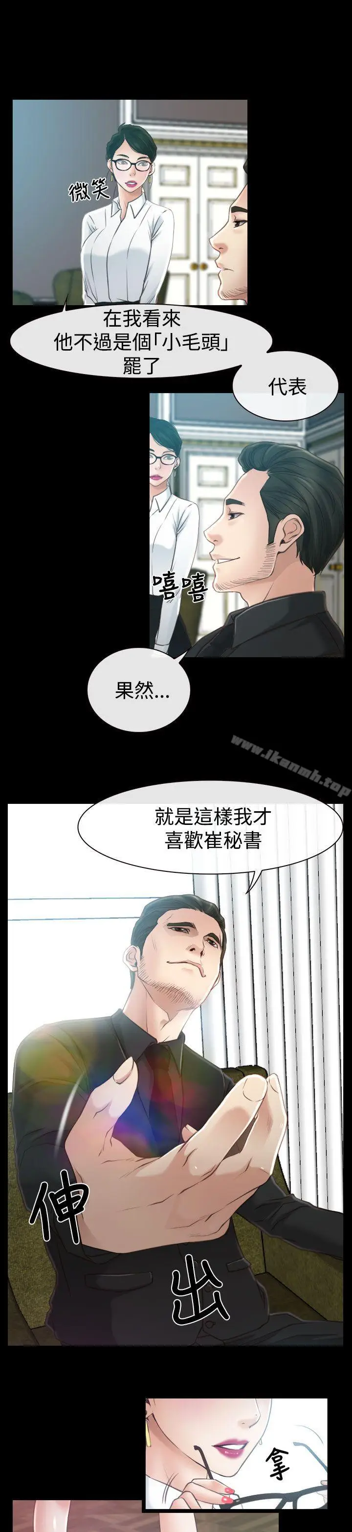 漫画《猜不透的心》第13话第29张图