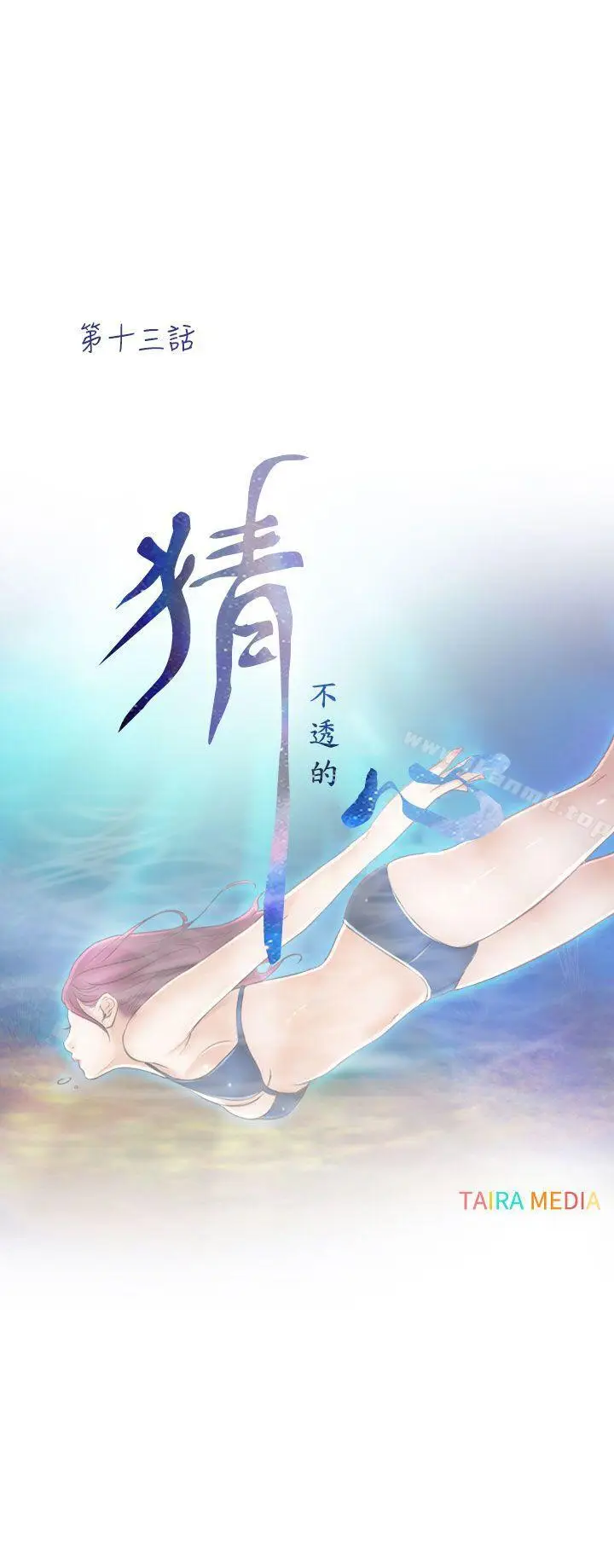 漫画《猜不透的心》第13话第4张图