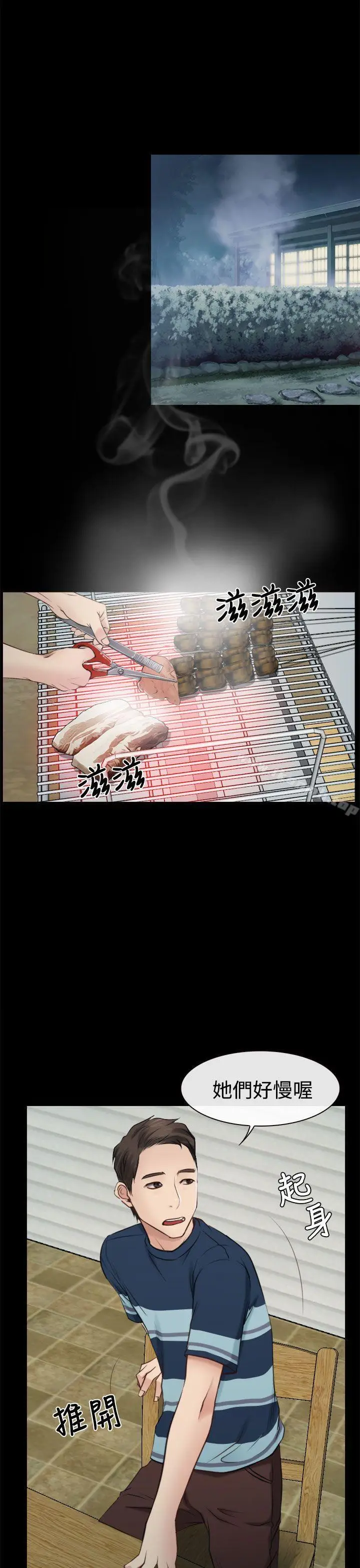 漫画《猜不透的心》第15话第23张图