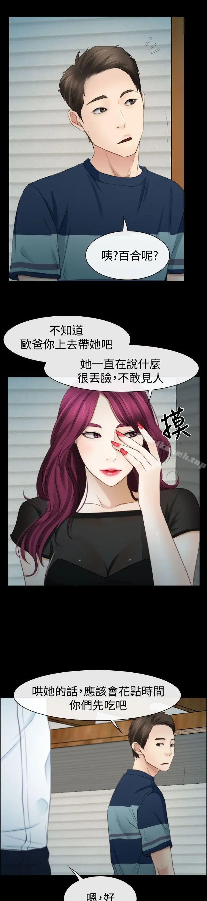 漫画《猜不透的心》第15话第27张图