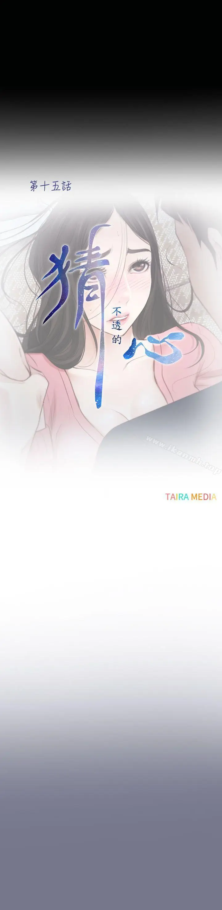 漫画《猜不透的心》第15话第4张图