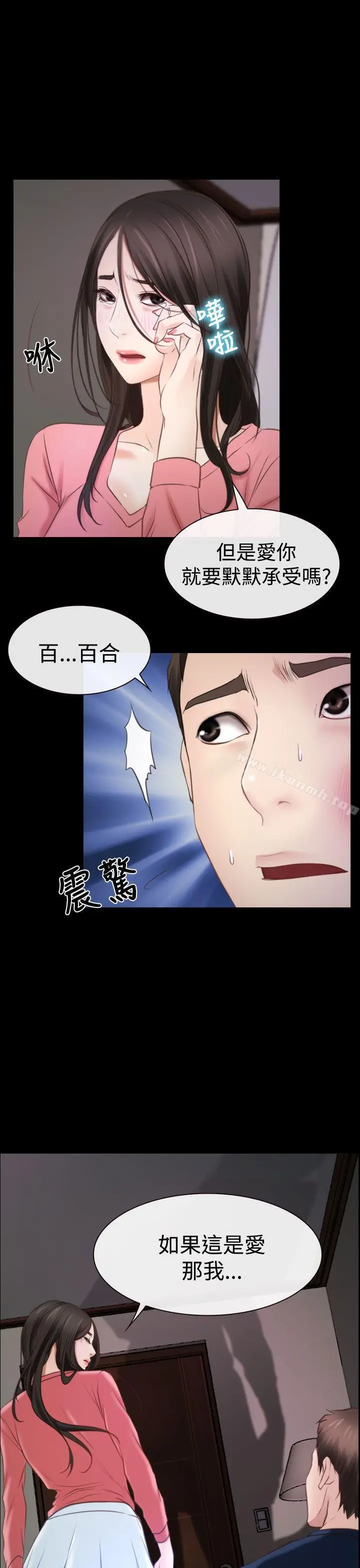 漫画《猜不透的心》第16话第18张图