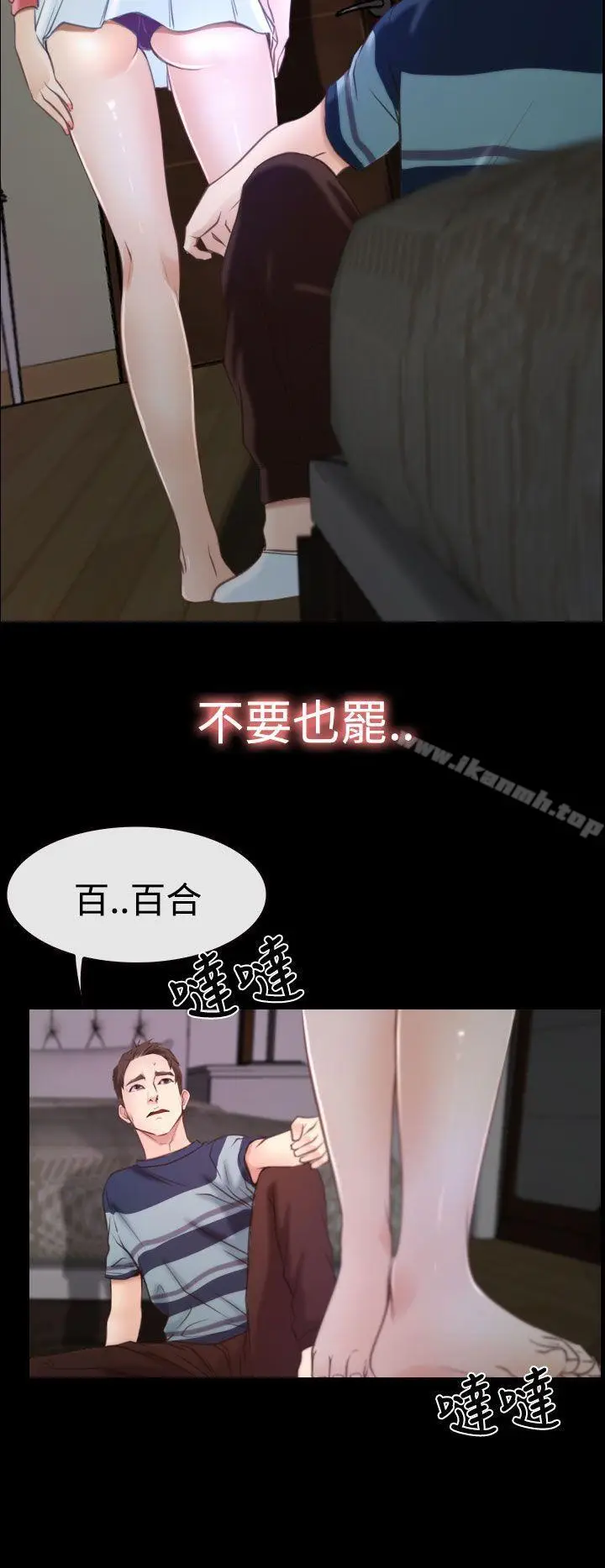 漫画《猜不透的心》第16话第19张图