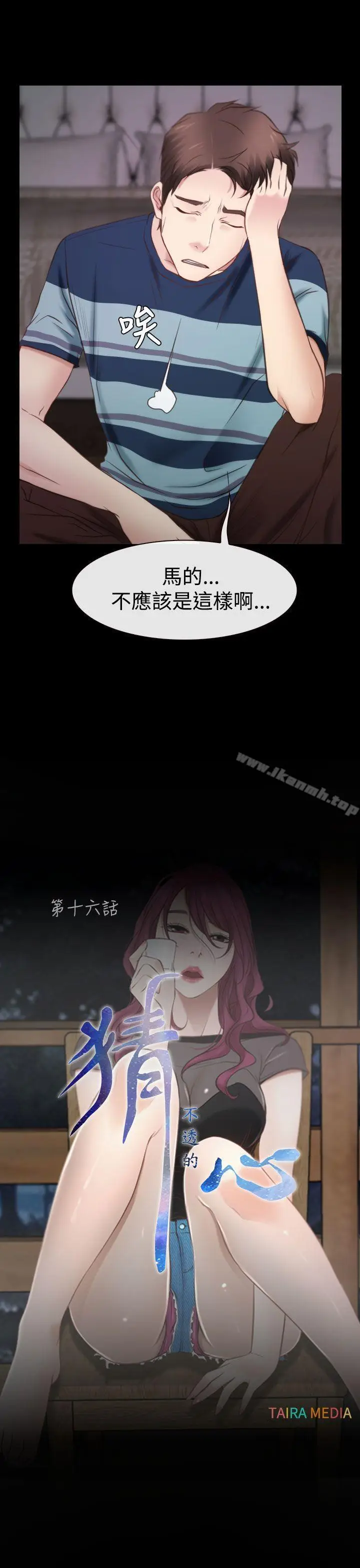 漫画《猜不透的心》第16话第20张图