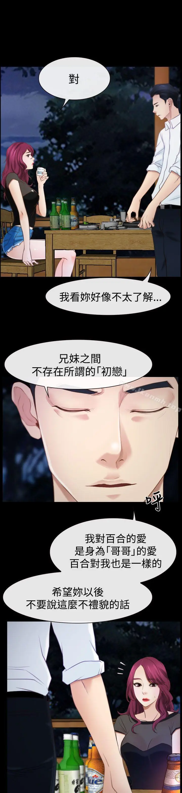 漫画《猜不透的心》第16话第22张图