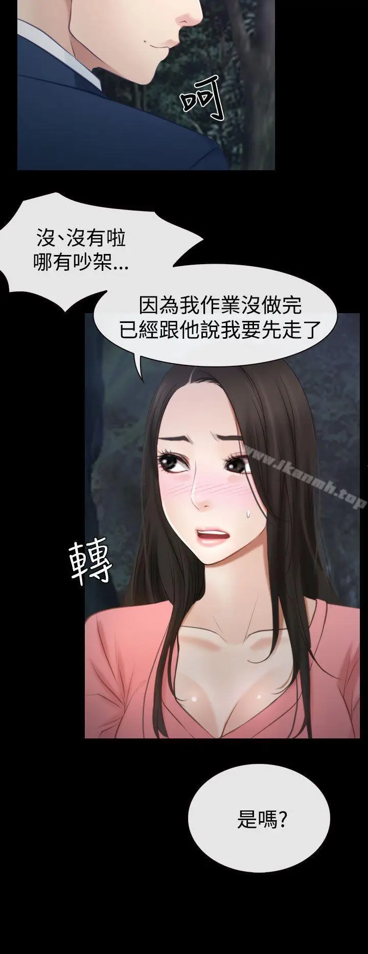 漫画《猜不透的心》第16话第31张图