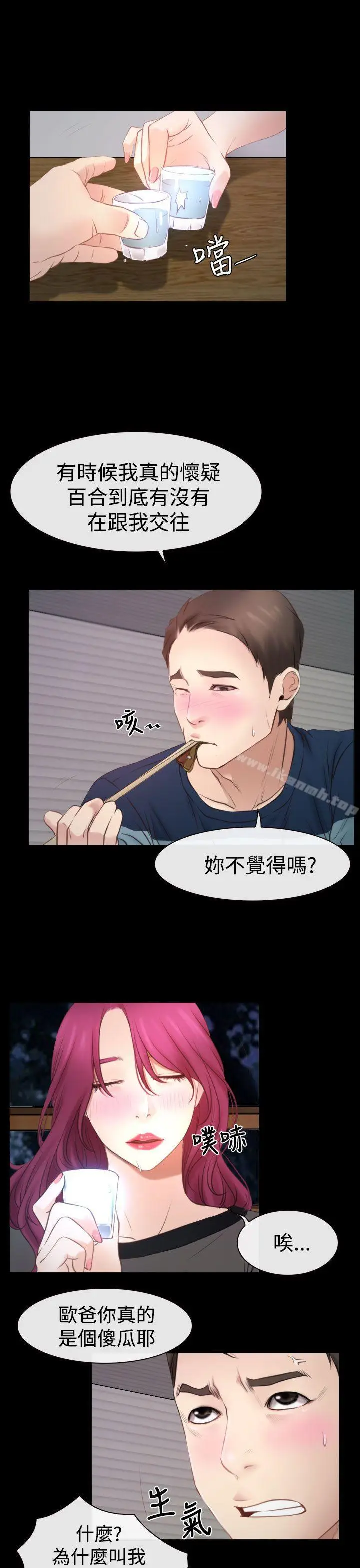 漫画《猜不透的心》第16话第38张图