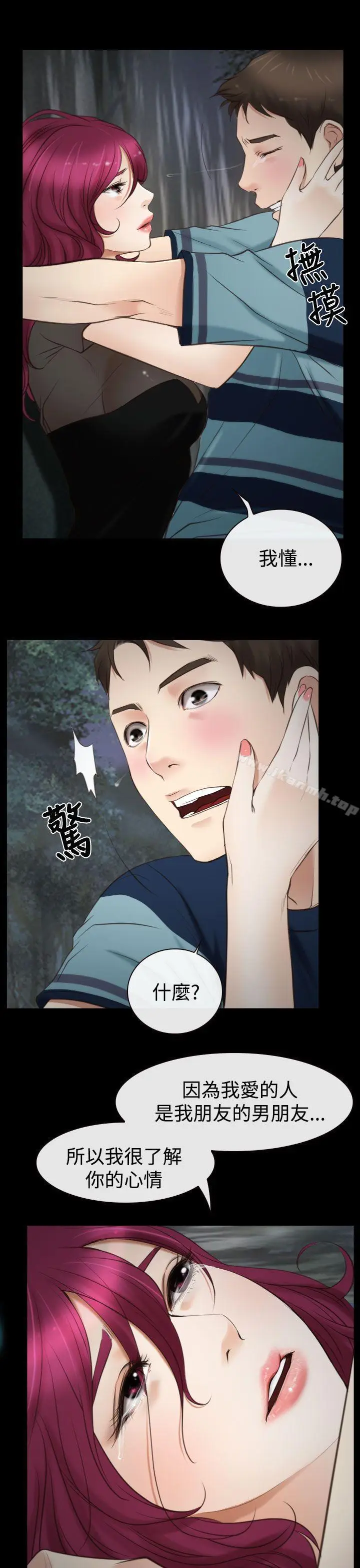 漫画《猜不透的心》第17话第17张图
