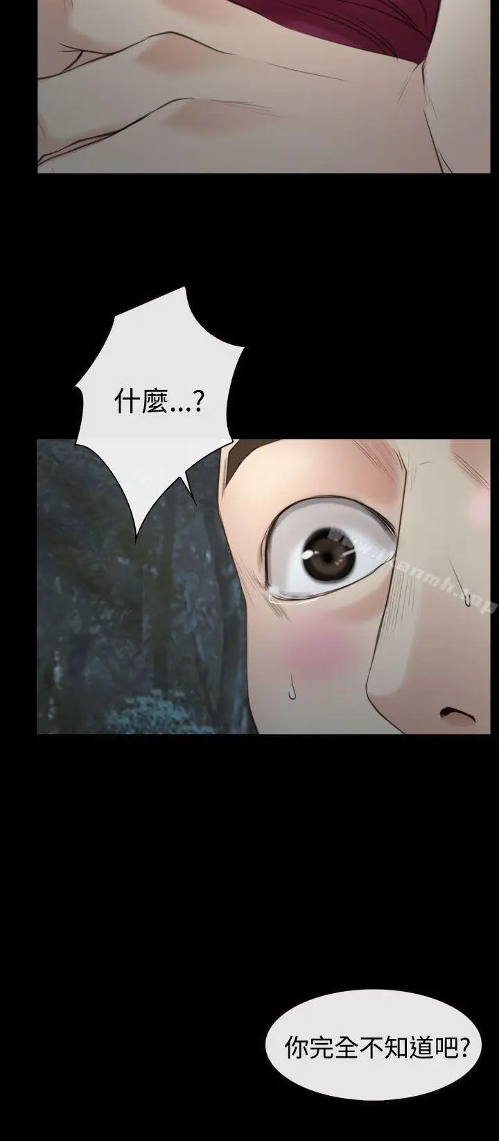 漫画《猜不透的心》第17话第18张图