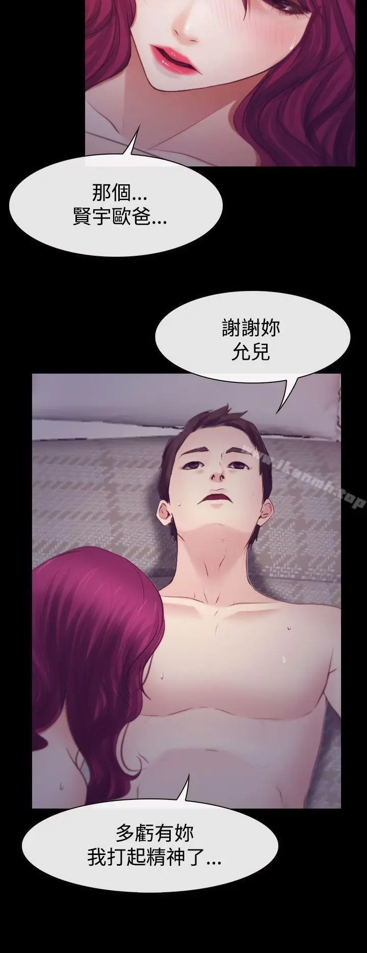 漫画《猜不透的心》第18话第24张图