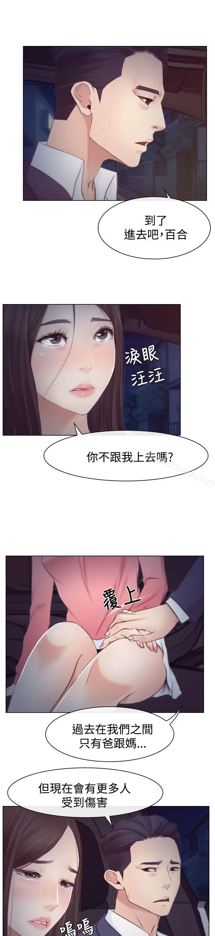 漫画《猜不透的心》第18话第29张图