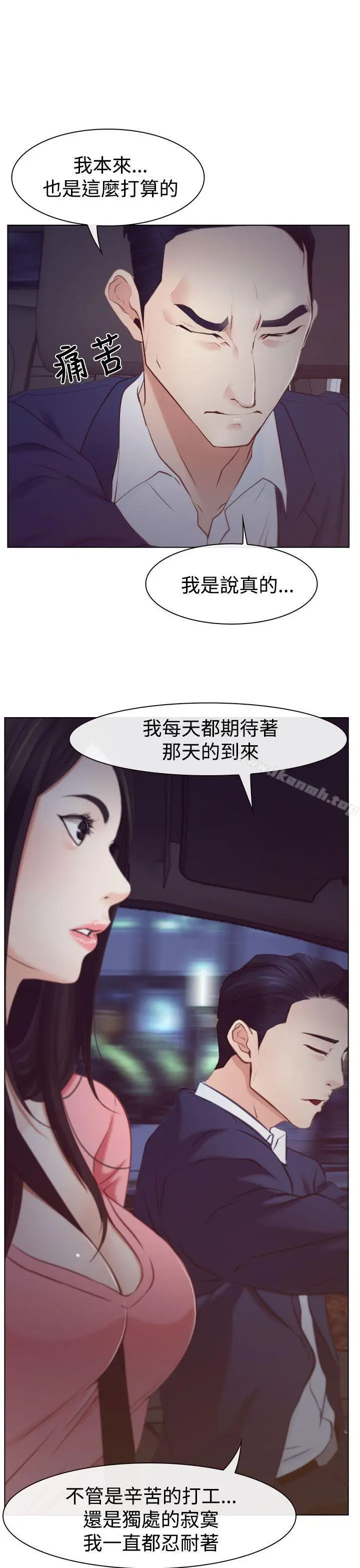 漫画《猜不透的心》第18话第9张图