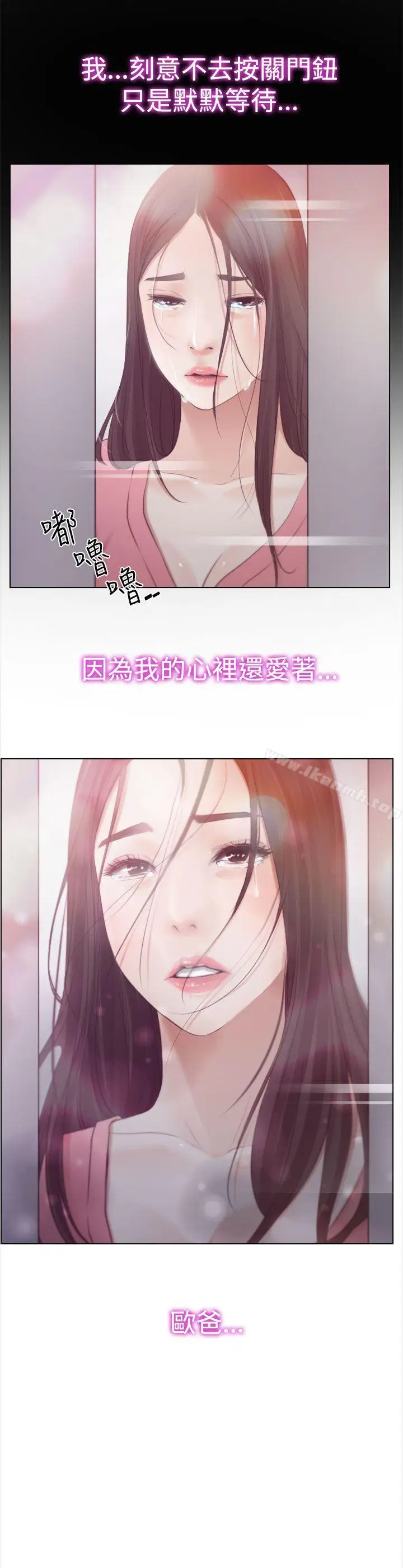 漫画《猜不透的心》第19话第2张图