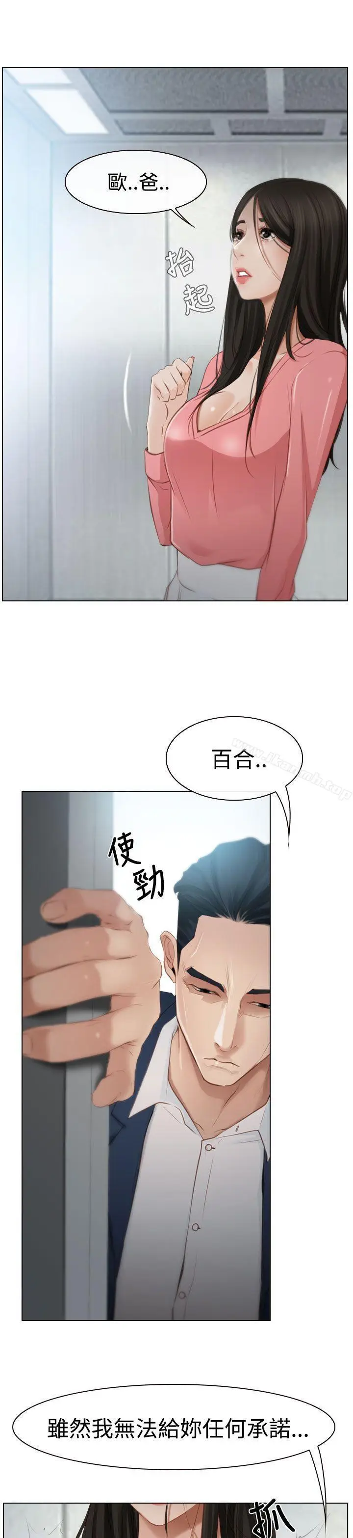 漫画《猜不透的心》第19话第3张图