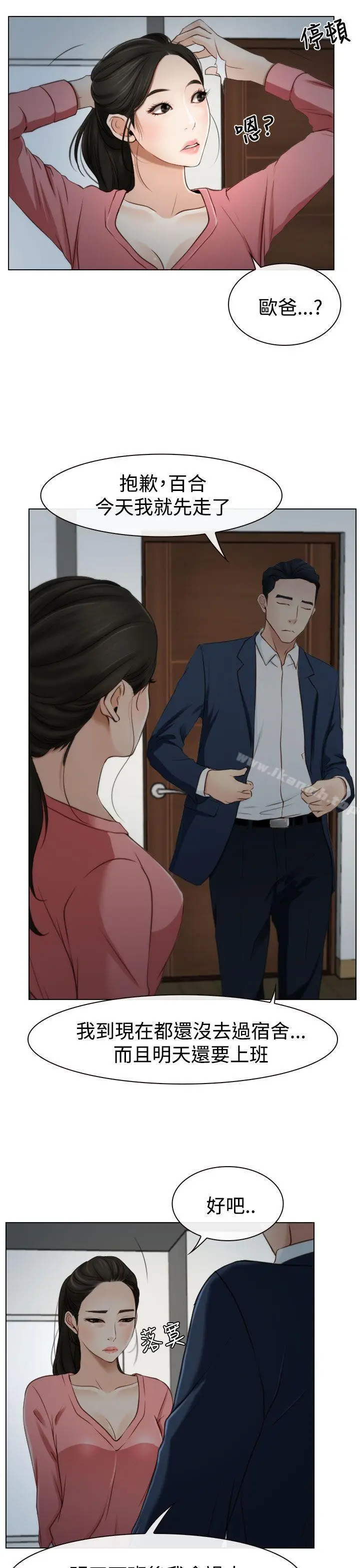 漫画《猜不透的心》第19话第35张图
