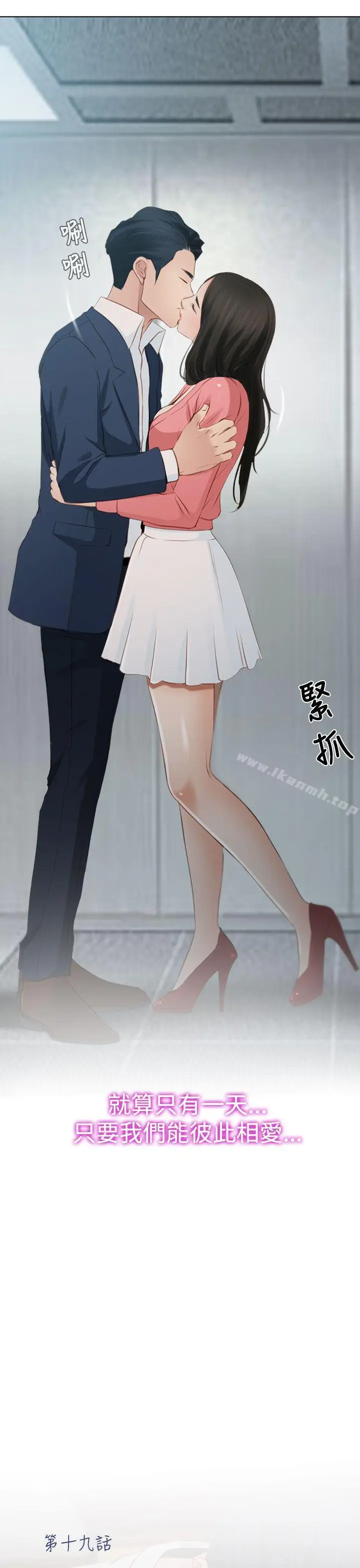 漫画《猜不透的心》第19话第7张图
