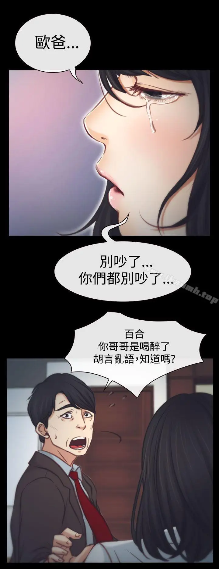 漫画《猜不透的心》第2话第20张图