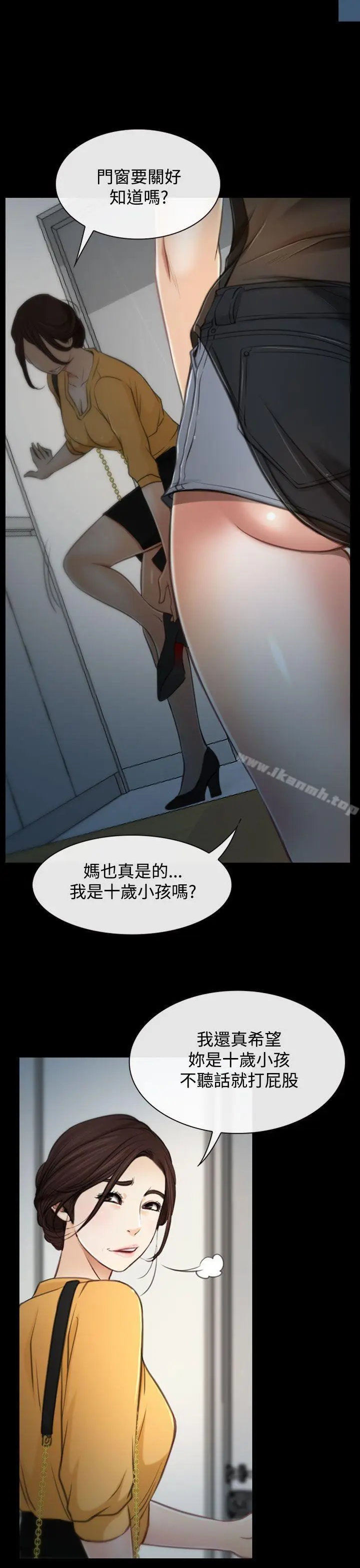 漫画《猜不透的心》第2话第9张图