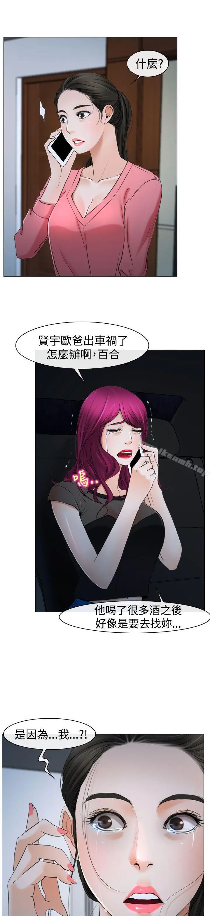 漫画《猜不透的心》第20话第21张图