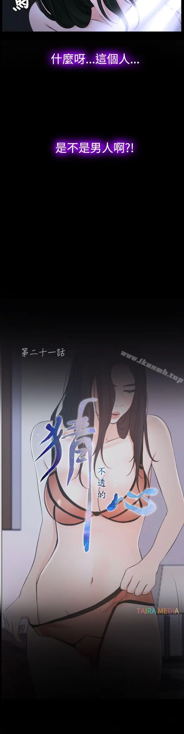 漫画《猜不透的心》第21话第12张图