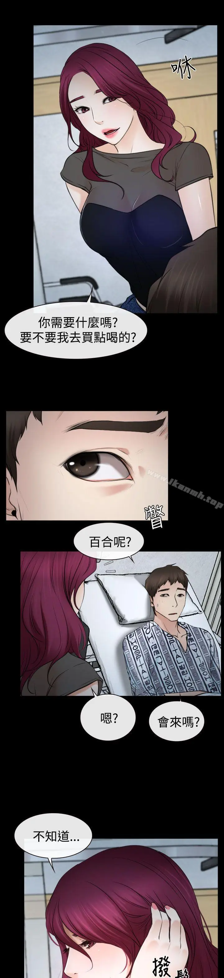 漫画《猜不透的心》第21话第17张图