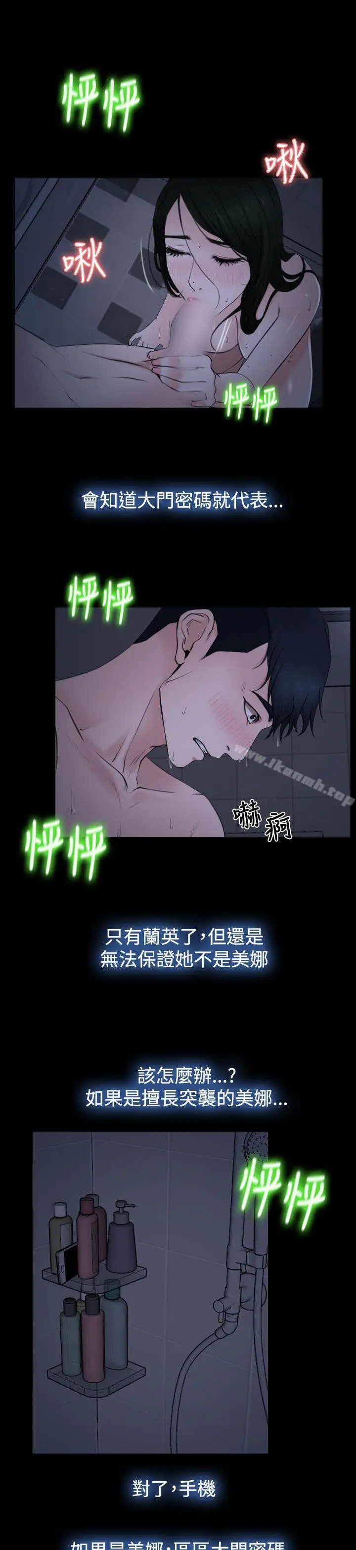 漫画《猜不透的心》第21话第3张图