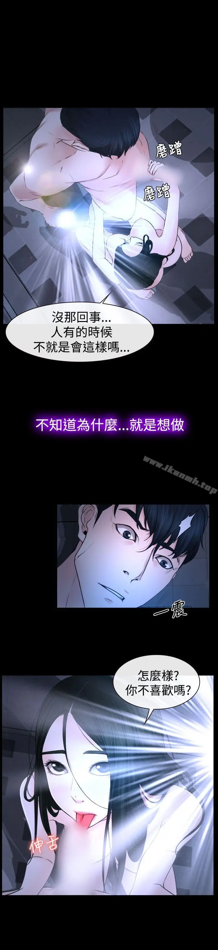 漫画《猜不透的心》第21话第9张图
