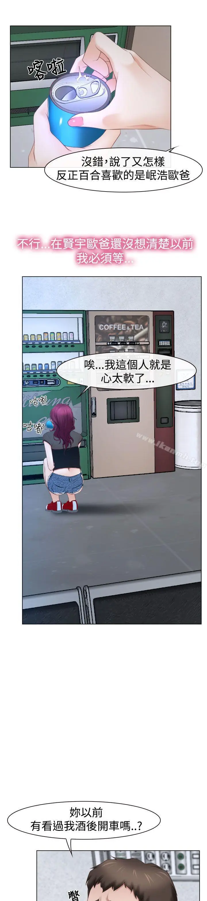 漫画《猜不透的心》第22话第21张图