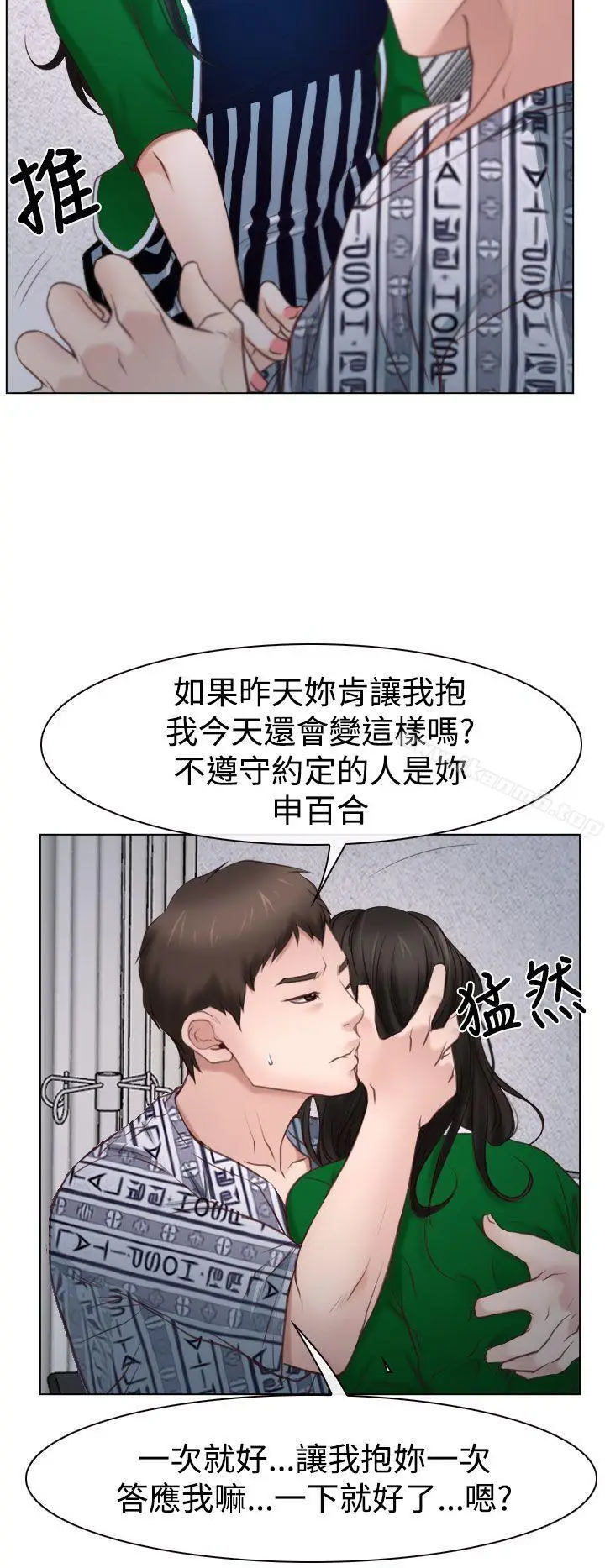 漫画《猜不透的心》第22话第32张图